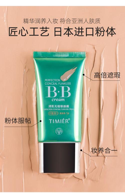 婷美BB霜 一霜多效，打造无瑕水润底妆的美丽秘诀